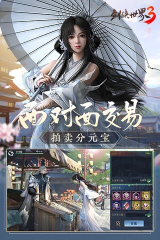 剑侠世界3安卓版图5