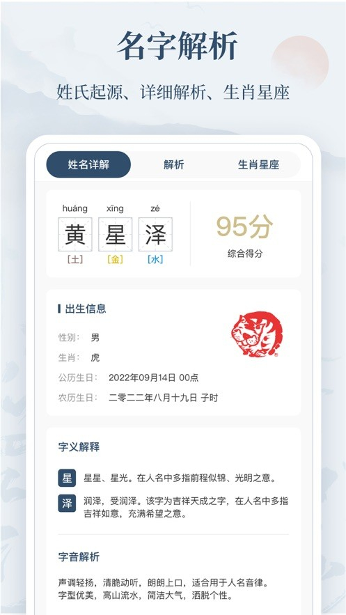 周易起名软件免费版