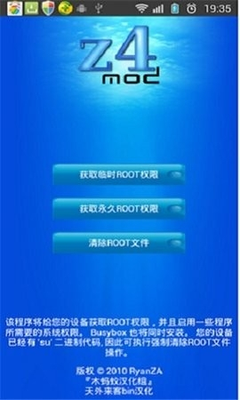 z4root中文版图3