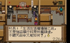 轩辕剑2安卓版(4)