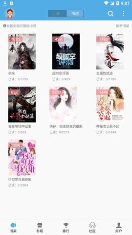 下书文学最新版图4