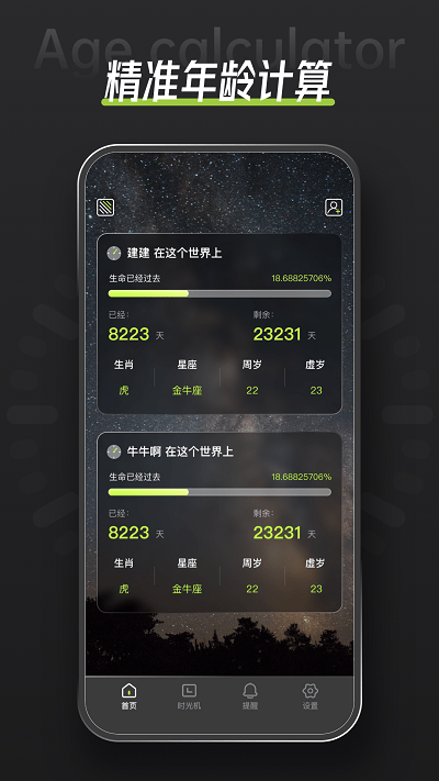 年龄计算器app手机版(4)