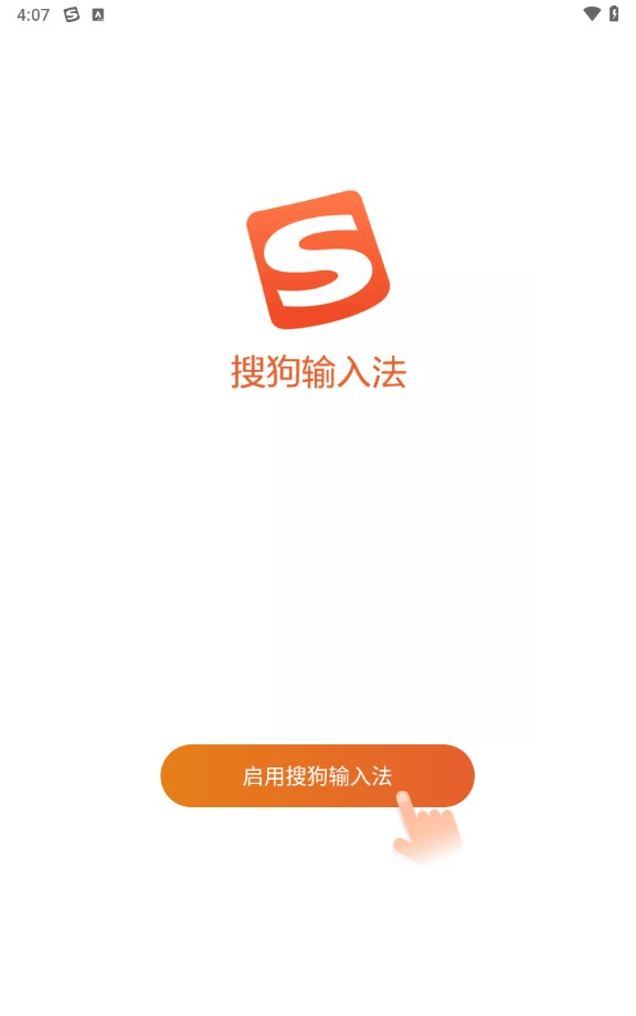 搜狗拼音输入法最新版本
