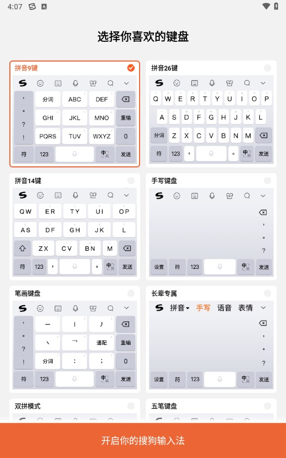 搜狗拼音输入法最新版本