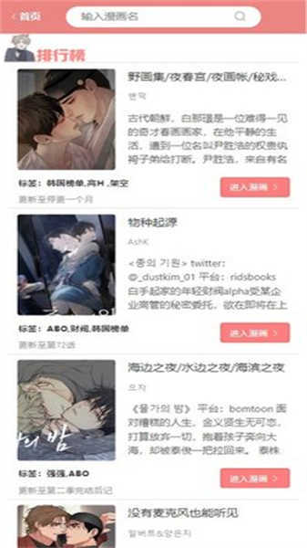 一耽女孩漫画软件官方版