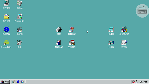 Win98模拟器图1
