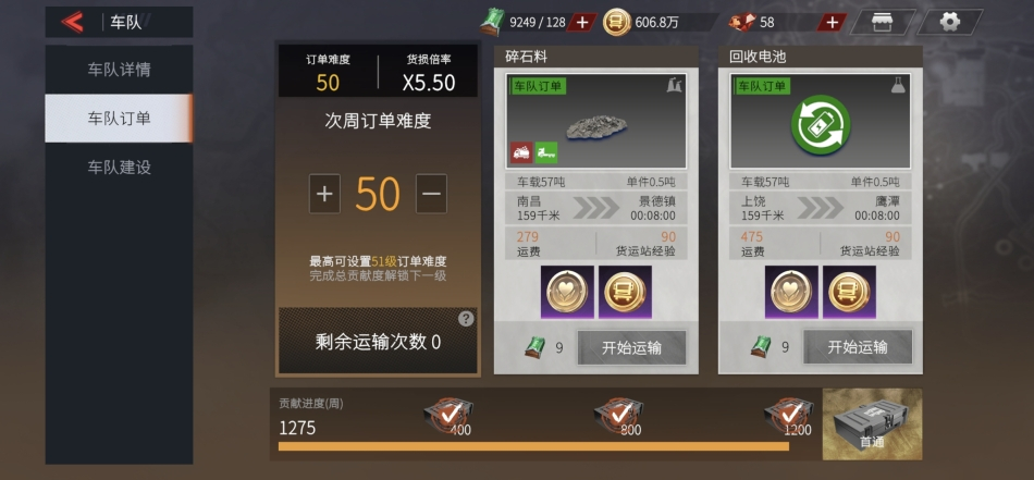 卡车人生安卓版(5)