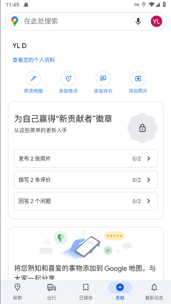 谷歌手机地图离线包