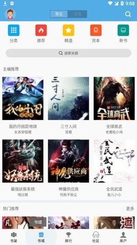 下书文学最新版图3