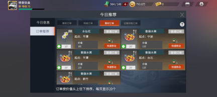 卡车人生安卓版(2)