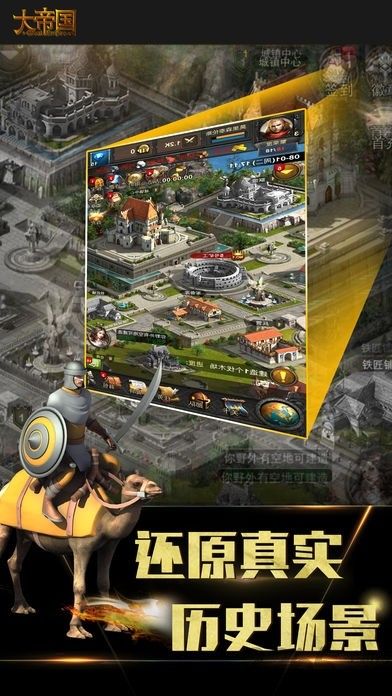 帝国时代4手机版(1)