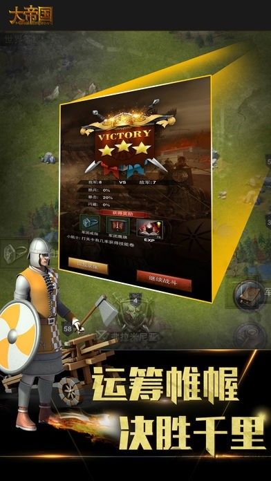 帝国时代4手机版(2)