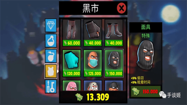 疯狂窃贼2隐身大师最新版(3)