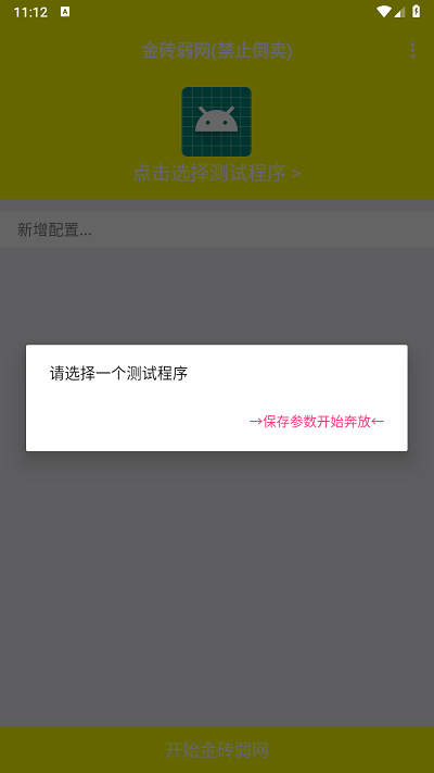 金砖弱网(禁止倒卖)免费版图1
