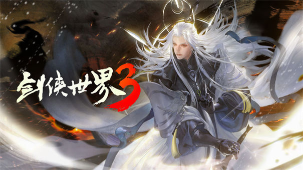 剑侠世界3安卓版图1