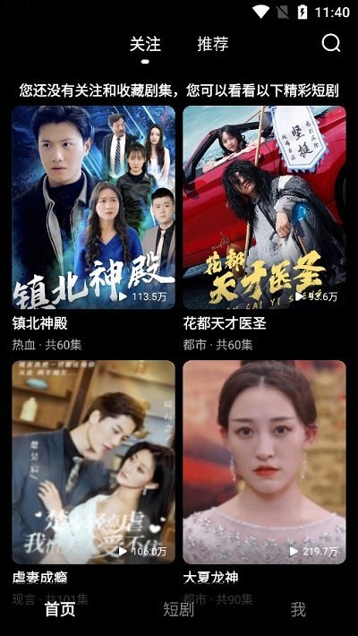 趣看短剧安卓版手机版截图4