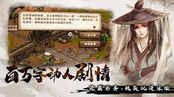 烟雨江湖wiki游戏截图3