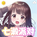 七濑派对汉化版