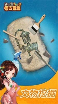 考古盲盒无广告版图2