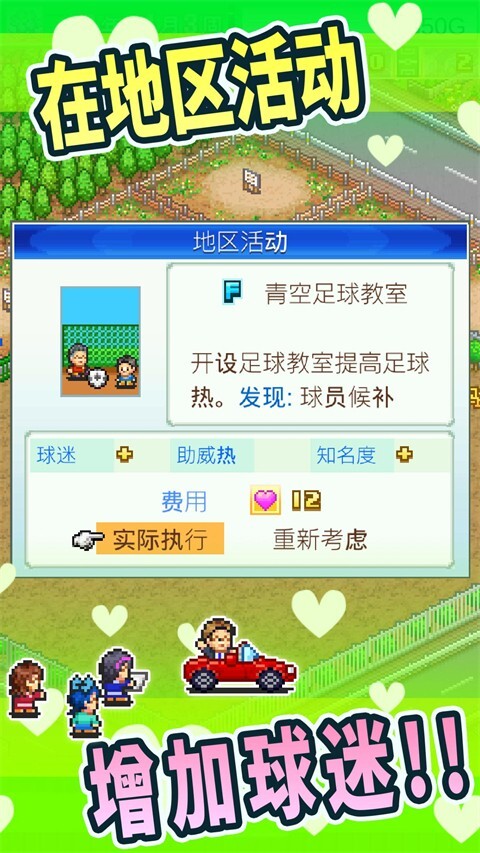 冠军足球物语1手机版截图2