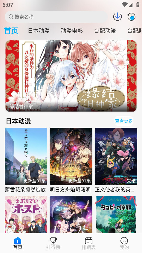 亚托动漫无广告版图3