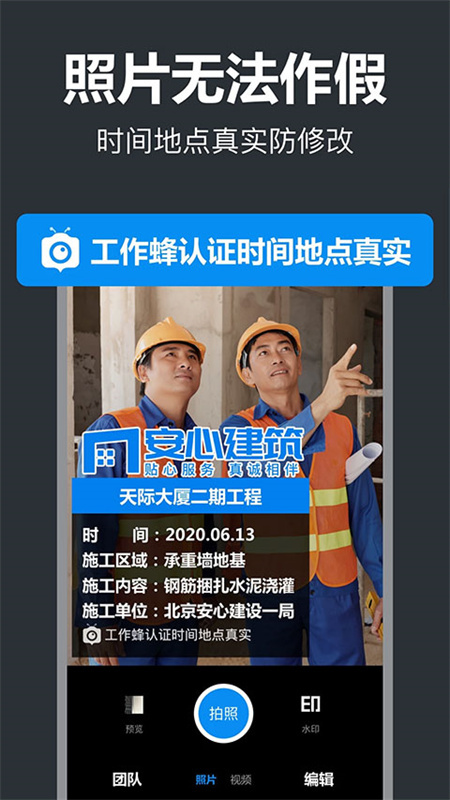 工作蜂水印相机图4