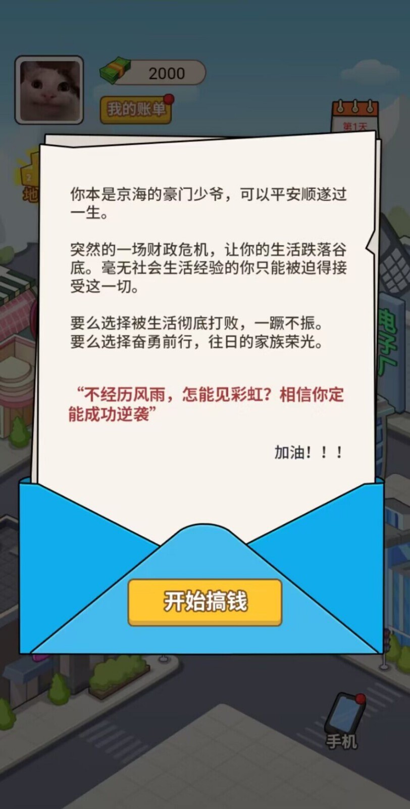 豪门少爷历险记无广告版截图3