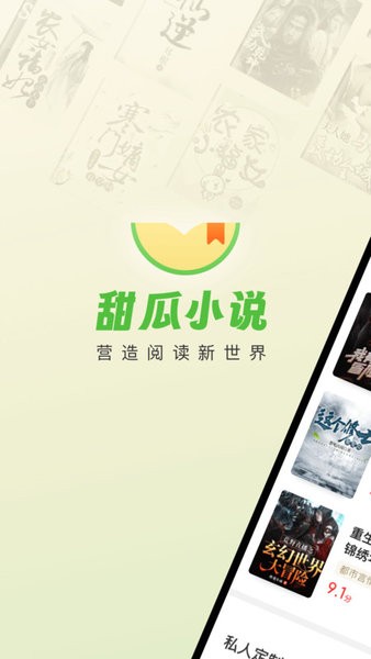 甜瓜小说免费阅读版图2
