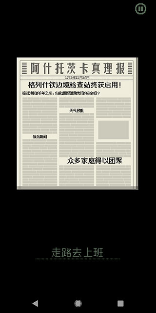 请出示证件官方版图3