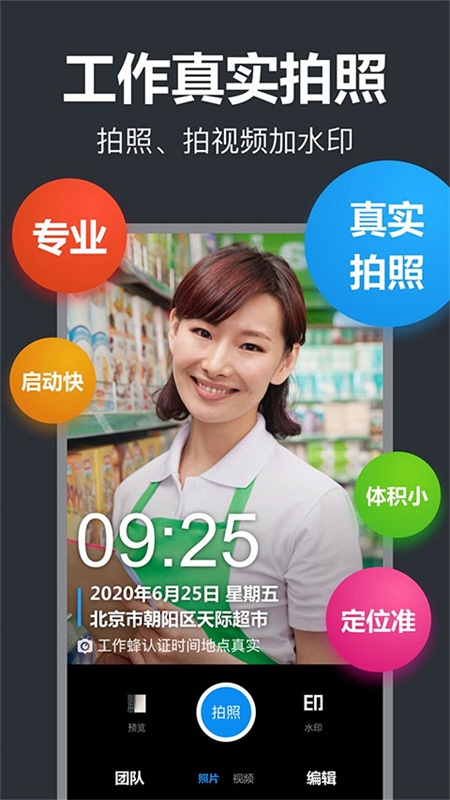 工作蜂水印相机图3