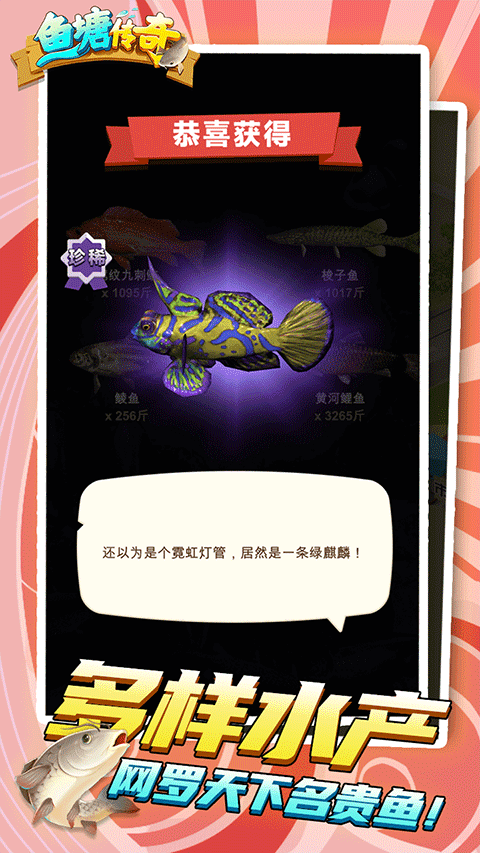 鱼塘传奇官方版图1