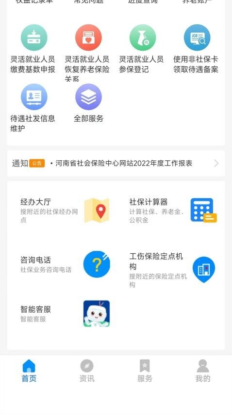 河南社保官方版图2