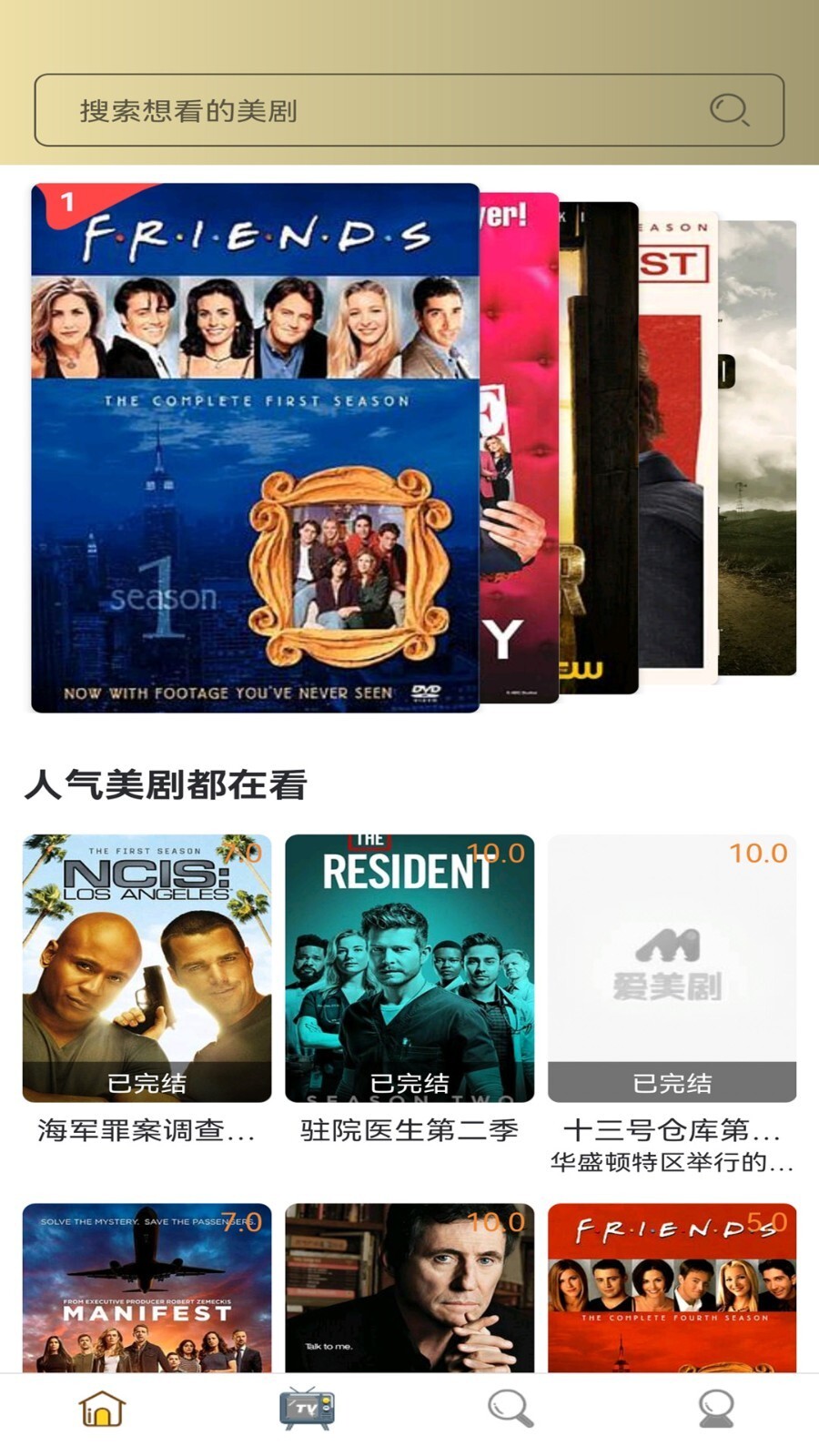 爱美剧安卓版截图3