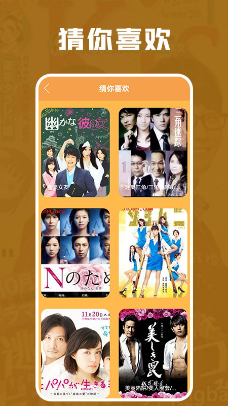 猪猪日剧无广告版截图4