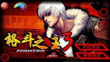 格斗之王3手机版图4