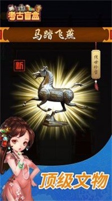 考古盲盒无广告版图1