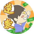 疯狂逆袭记无广告版