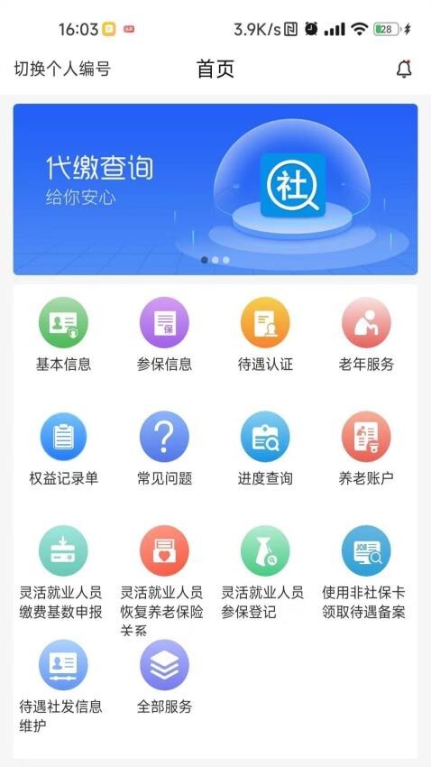 河南社保官方版图3