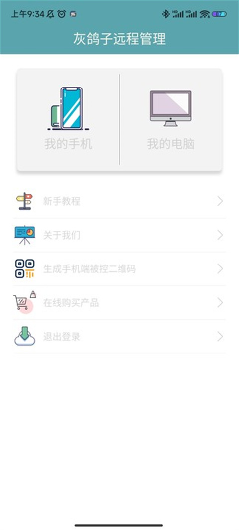 灰鸽子远程控制图1
