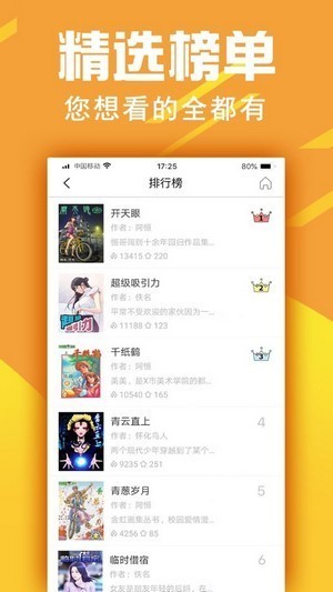 金虹漫画最新版图1