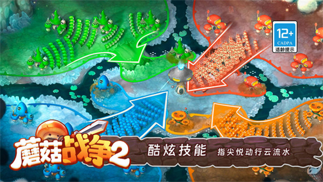 蘑菇战争2国际服图1