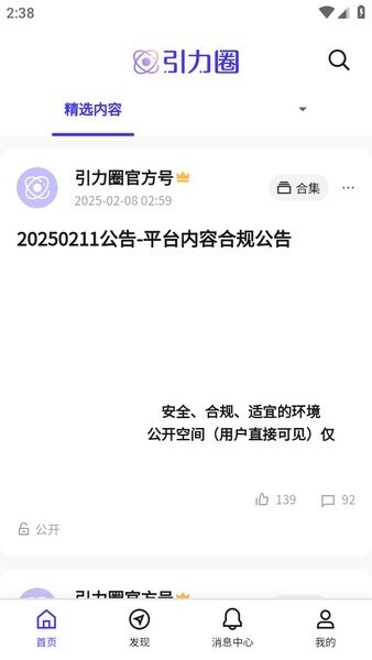 引力圈手机版图3