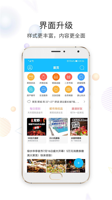 莱芜都市网图4