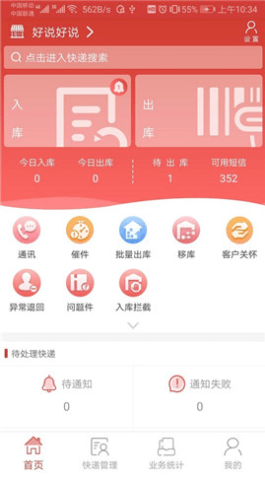 邻里驿站官网版截图4