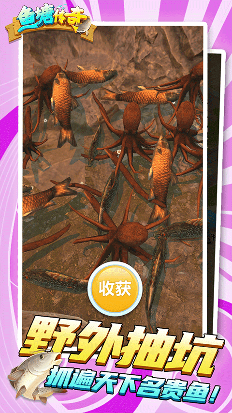 鱼塘传奇官方版图3