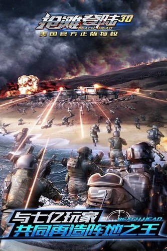 抢滩登陆3D单机版图3