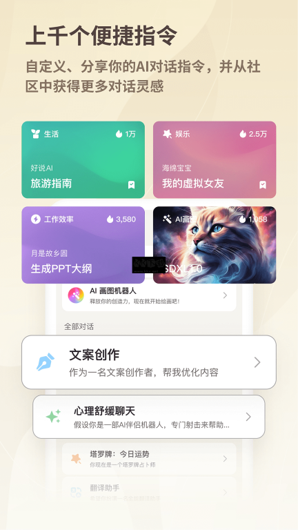 好说ai手机版图1