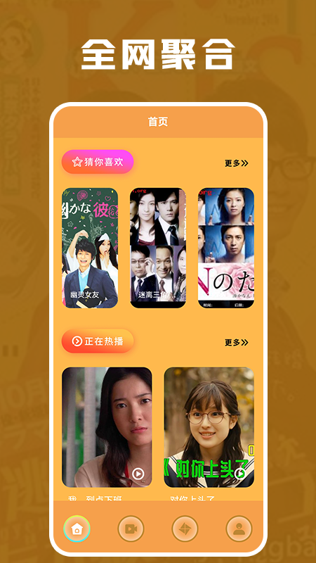 猪猪日剧无广告版截图3