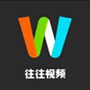 往往视频最新版