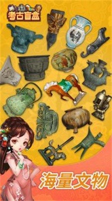 考古盲盒无广告版图3